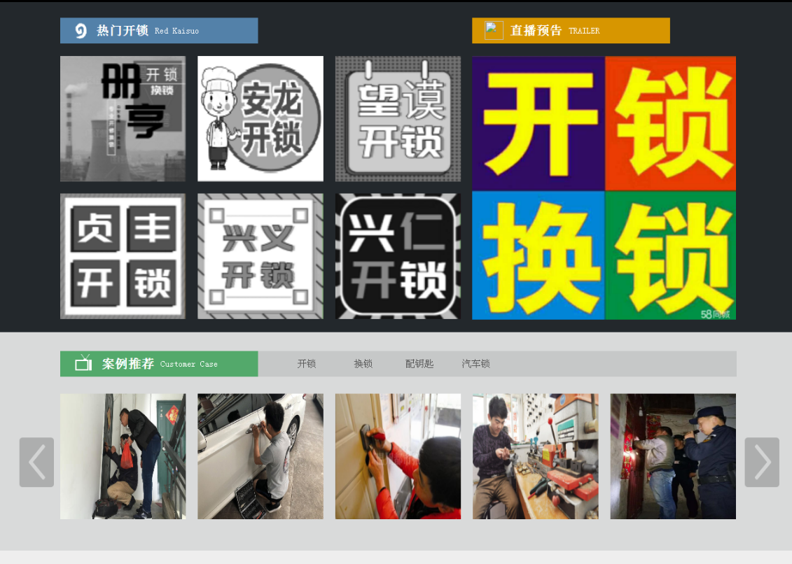 新巴尔虎左黔西南开锁网门户网站